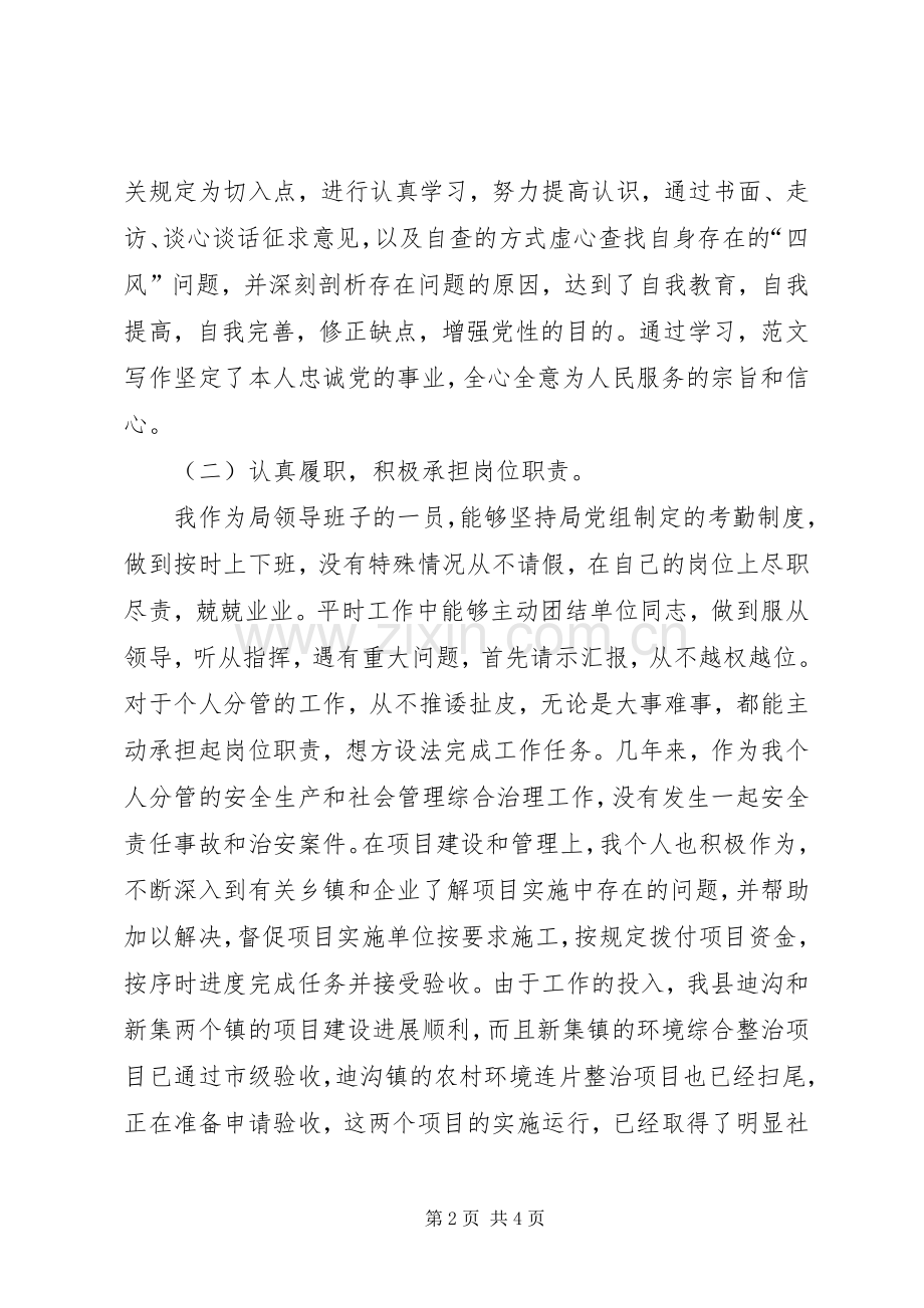 局领导班子个人述职述德述廉报告.docx_第2页