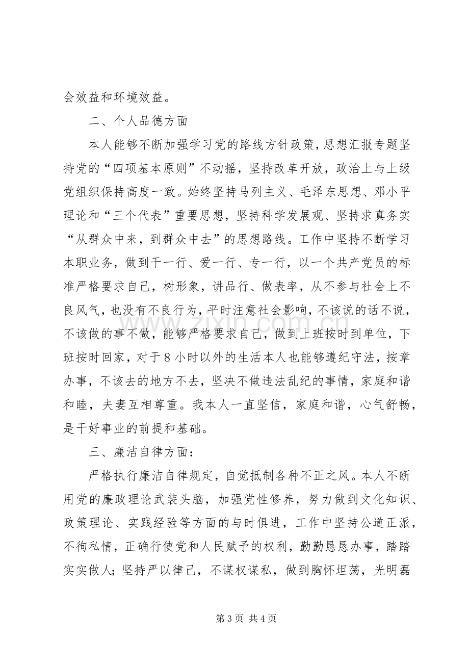 局领导班子个人述职述德述廉报告.docx_第3页