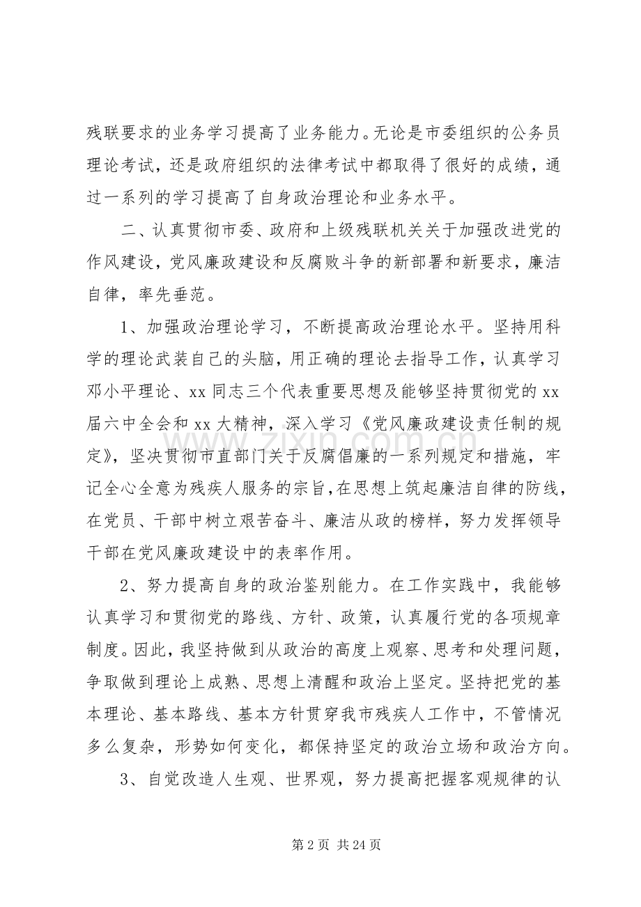 抗战胜利关于残联副理事长述职述廉报告.docx_第2页