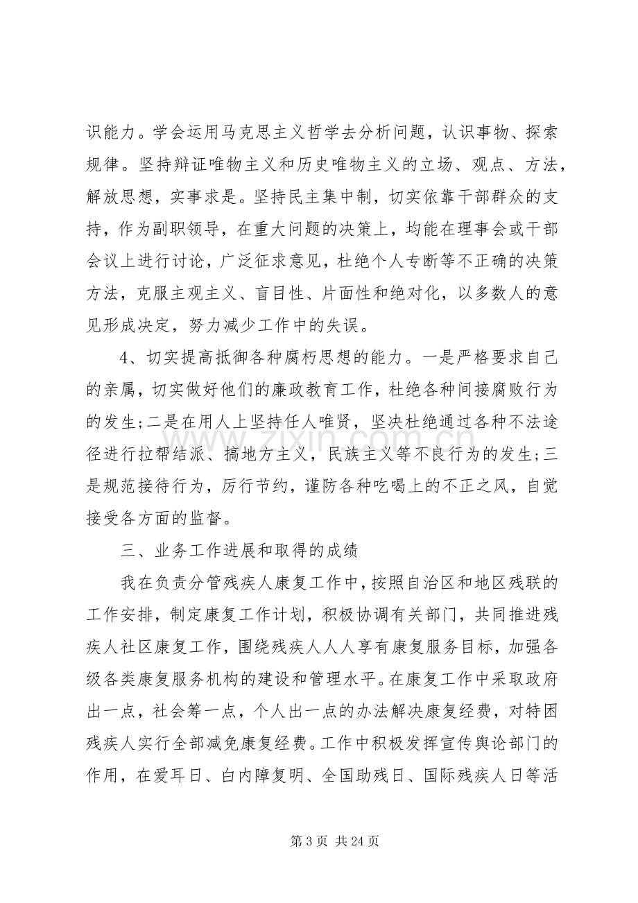 抗战胜利关于残联副理事长述职述廉报告.docx_第3页