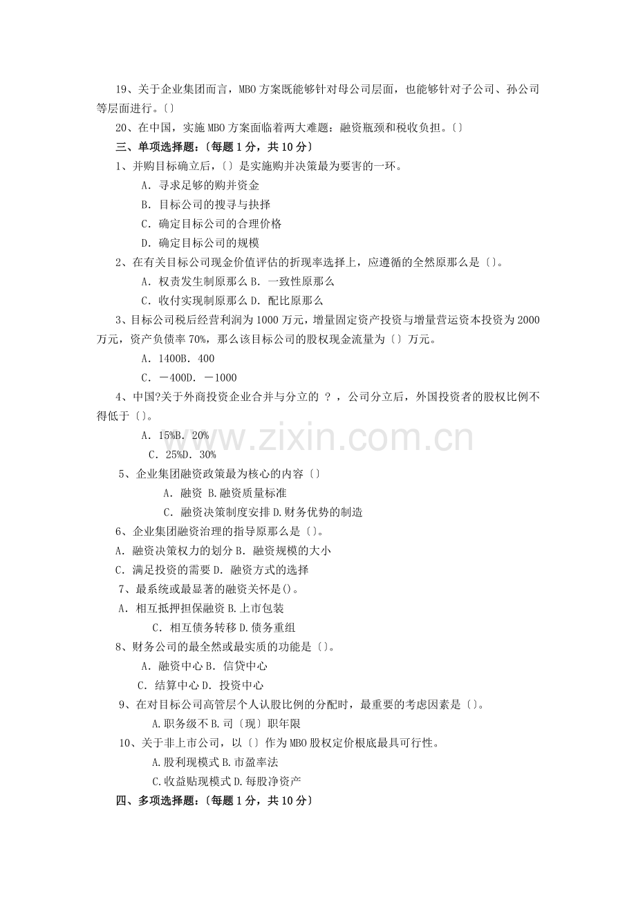 高级财务管理作业(三)(05春).docx_第2页