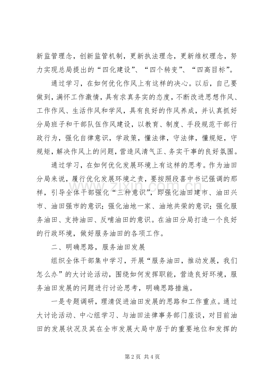 学习一创双优心得体会.docx_第2页