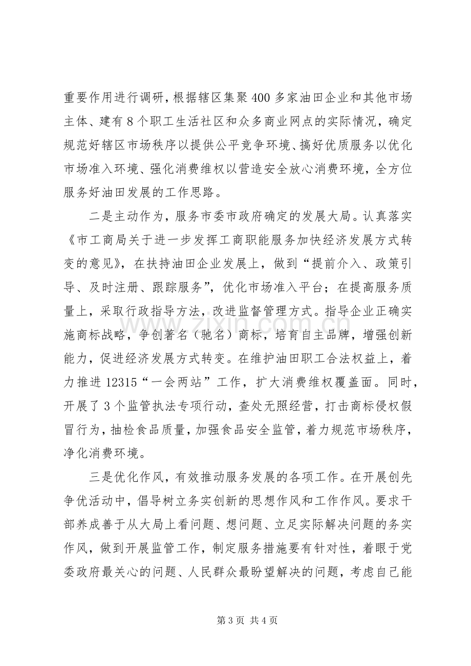 学习一创双优心得体会.docx_第3页