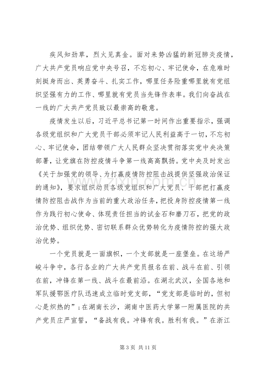 阻击肺炎疫情致敬战疫逆行者感想心得.docx_第3页