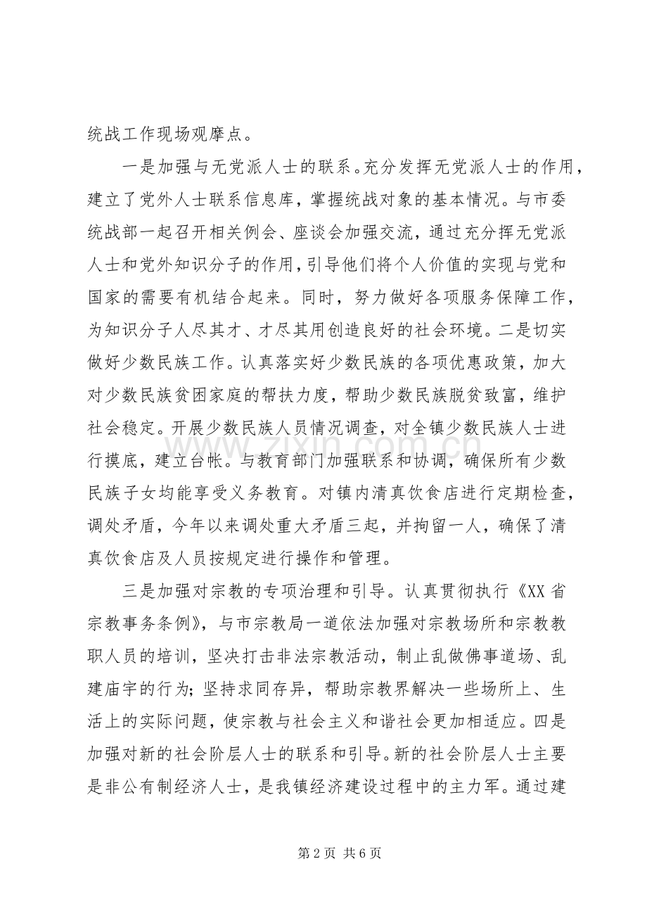 分管政法及统战工作副镇长述廉述职报告.docx_第2页