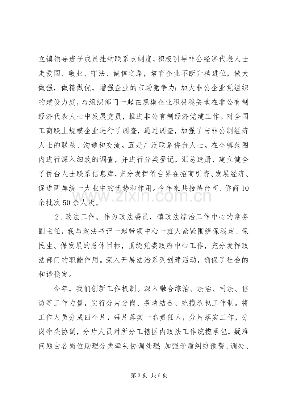 分管政法及统战工作副镇长述廉述职报告.docx_第3页