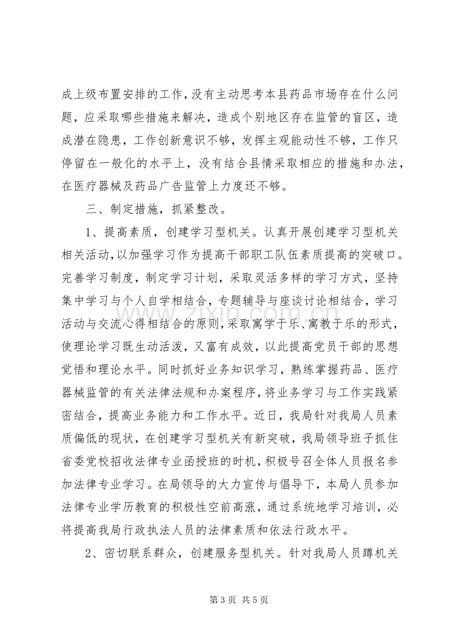 食品药监系统“机关部门效能建设活动”心得.docx_第3页