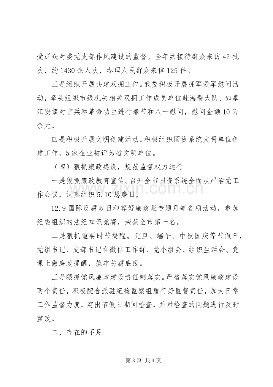 市政府国有资产监督管理委员会机关党支部书记XX年度机关党建工作述职报告.docx_第3页