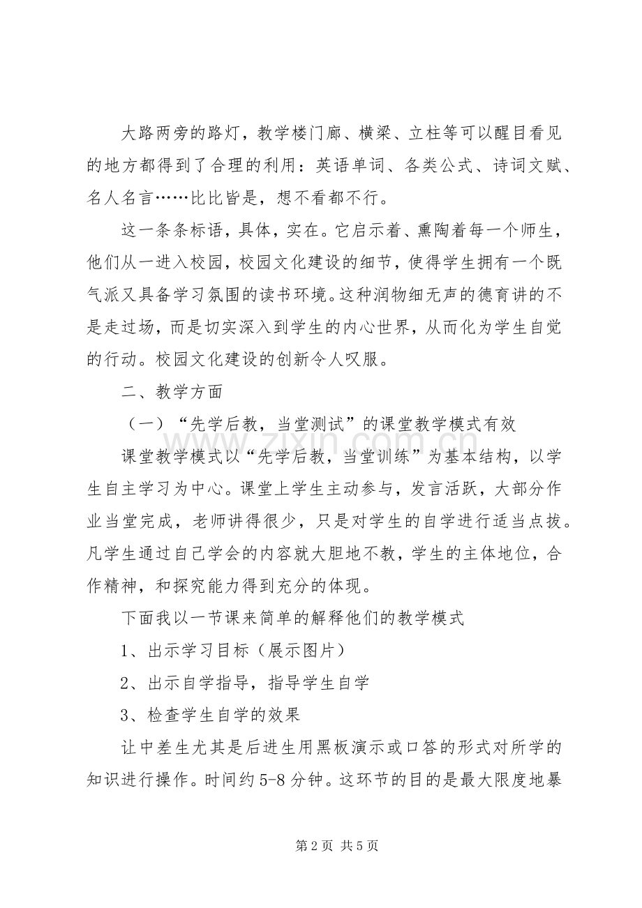 到中学学习心得体会.docx_第2页