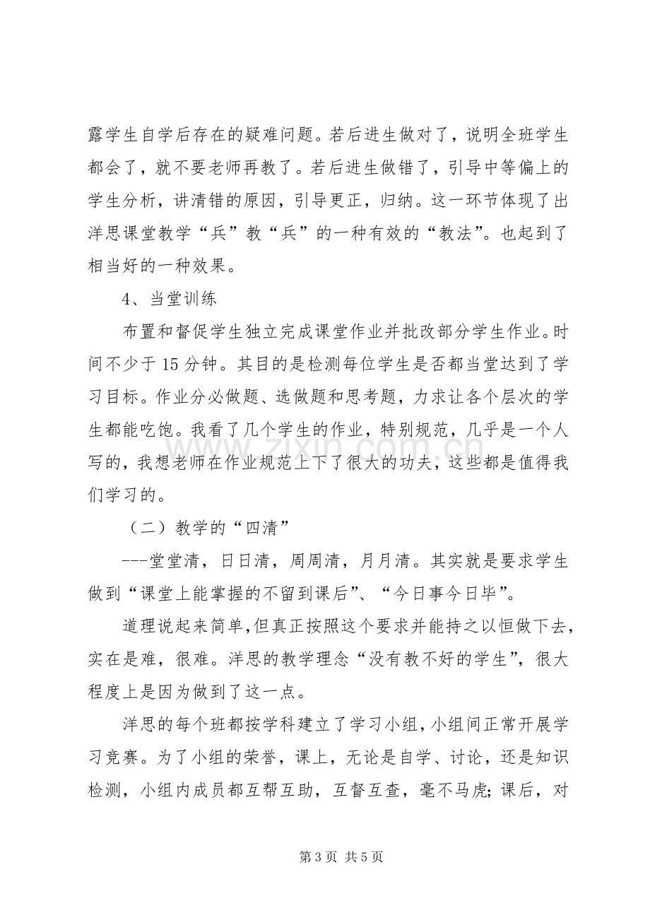 到中学学习心得体会.docx_第3页