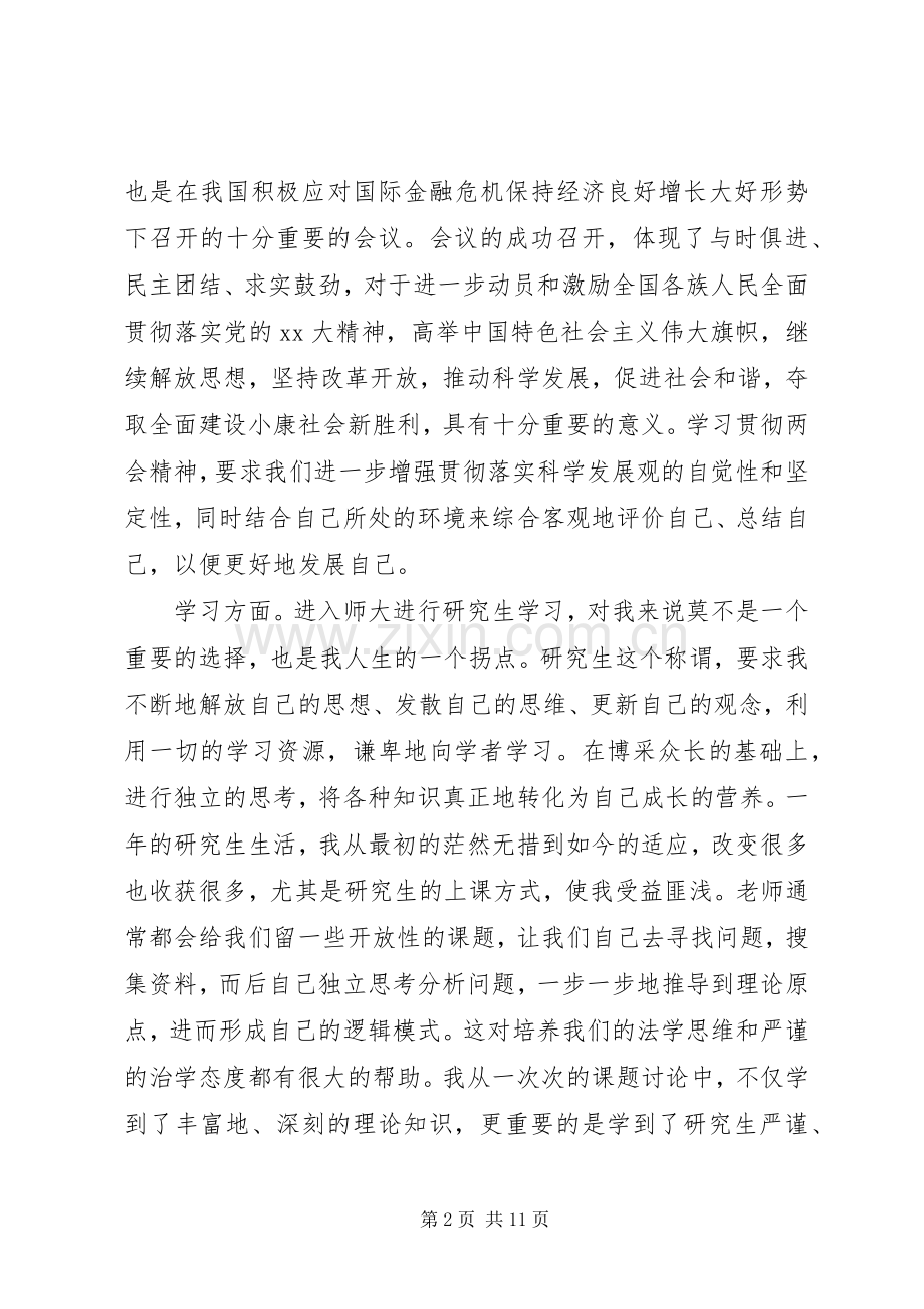 20XX年党员述职报告范文范文.docx_第2页