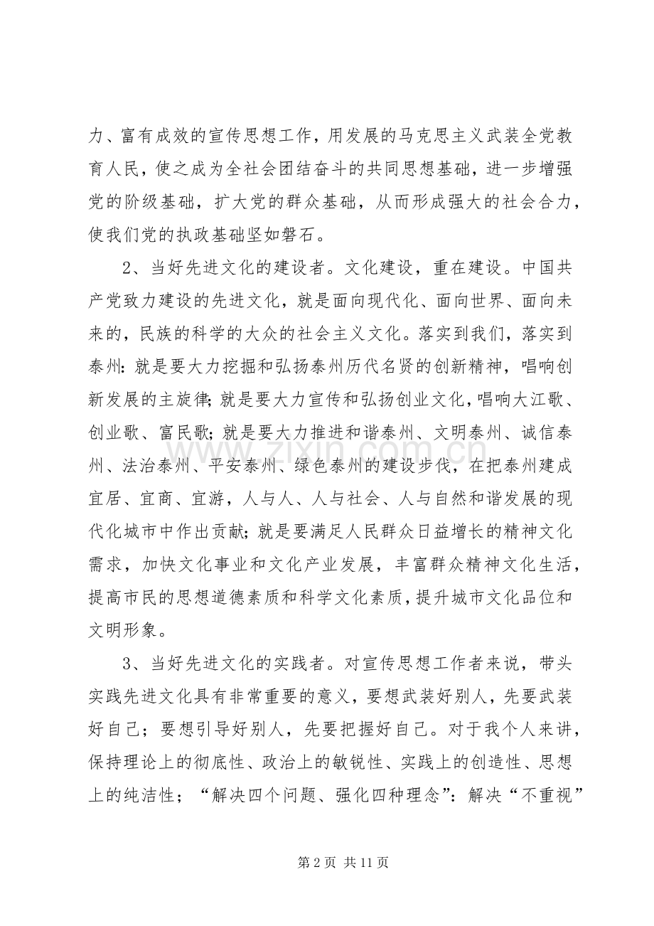 把握先进性内涵体现先进性要求心得体会.docx_第2页