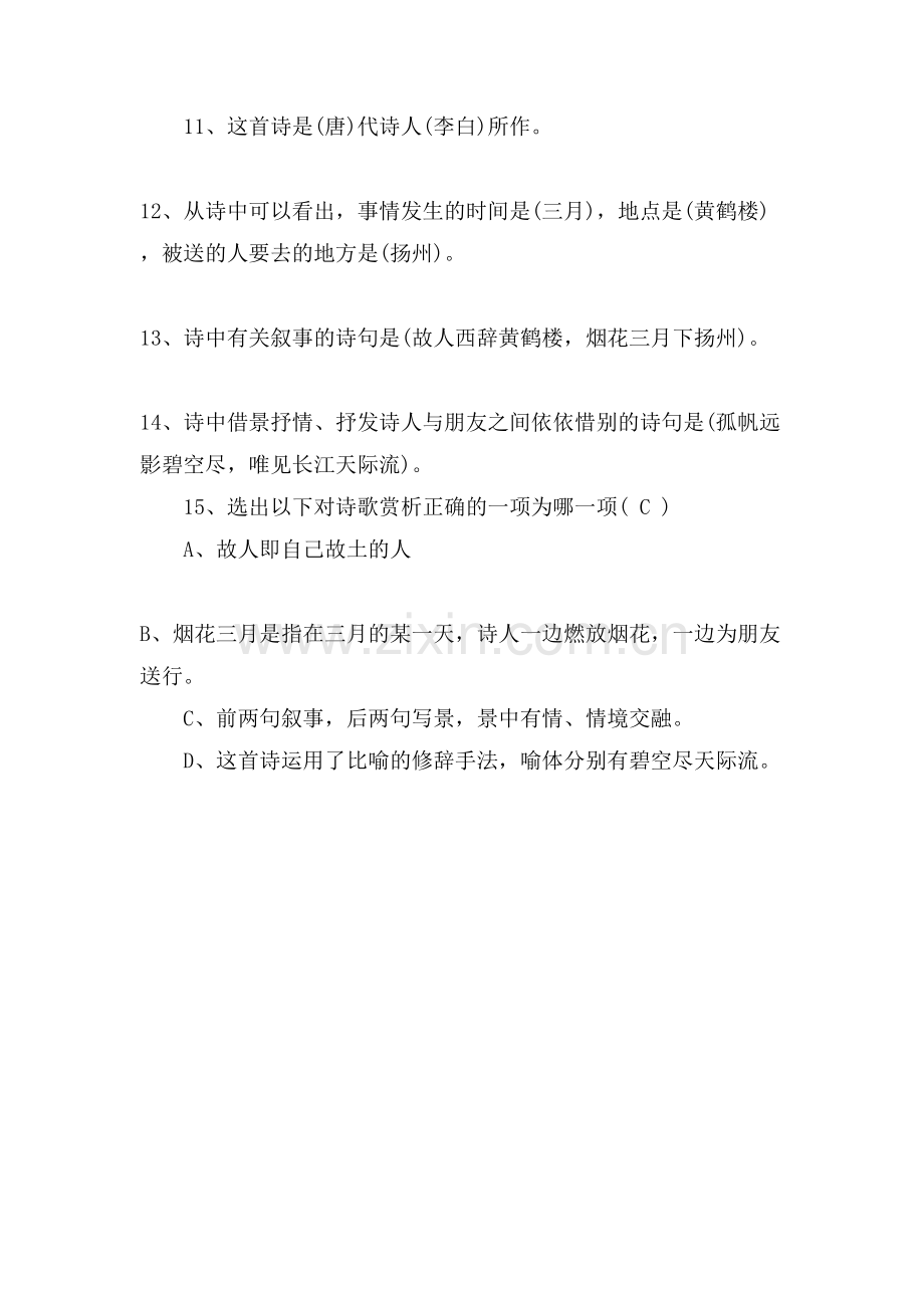 小升初语文知识点复习总结.doc_第2页