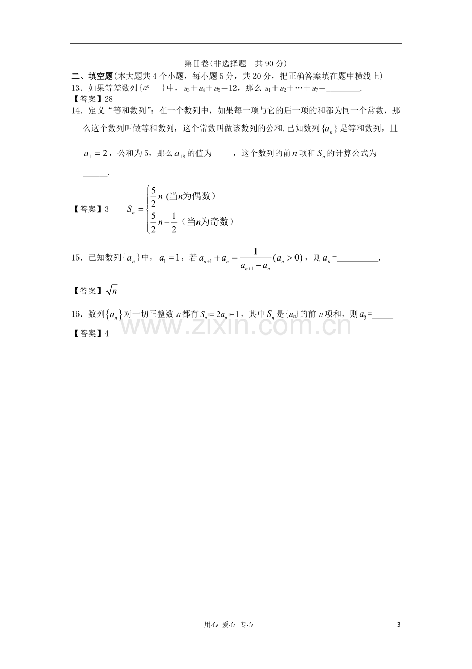 山西省2013高考数学一轮单元复习测试-数列-新人教A版.doc_第3页