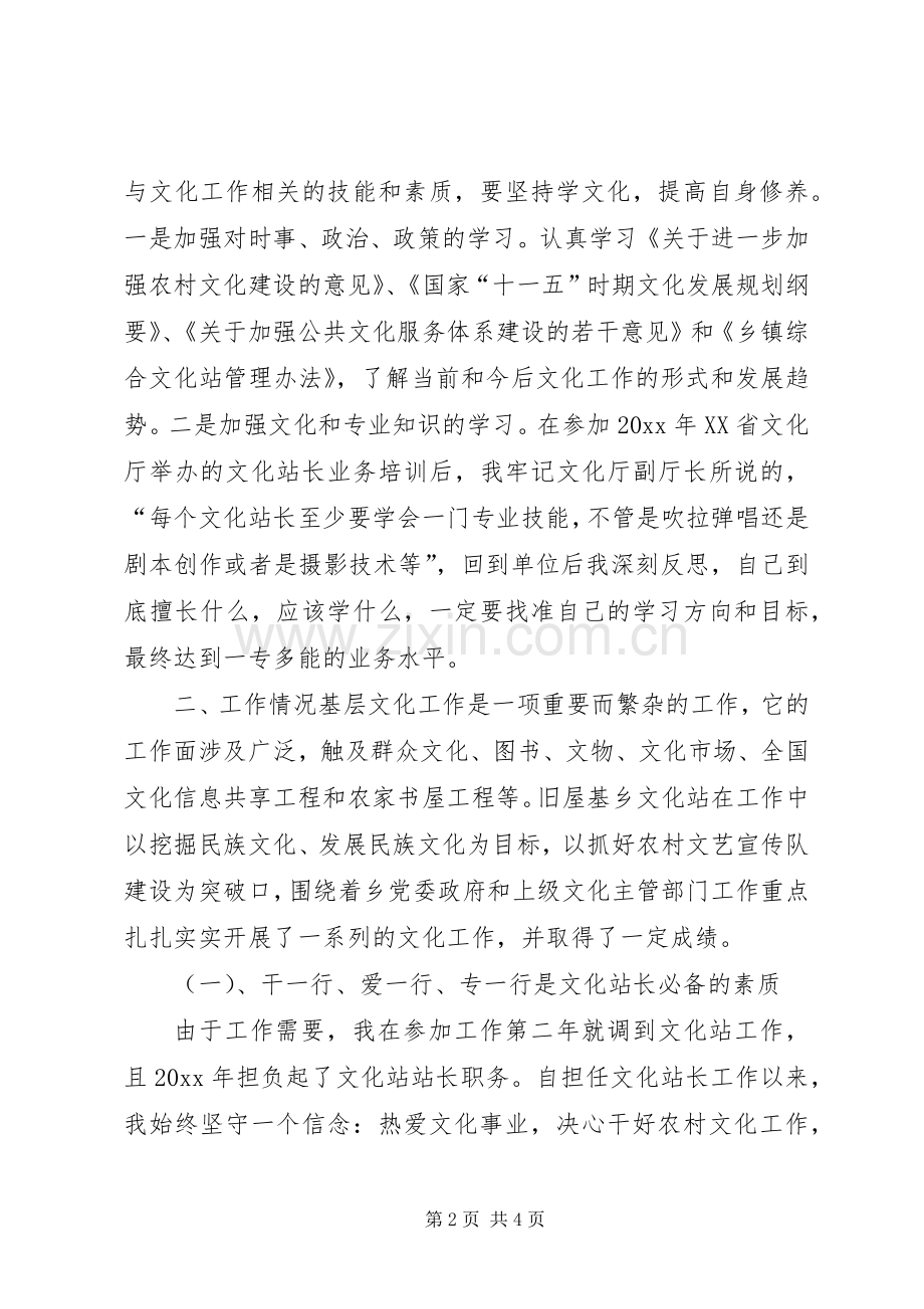 文化站站长年终述职报告.docx_第2页