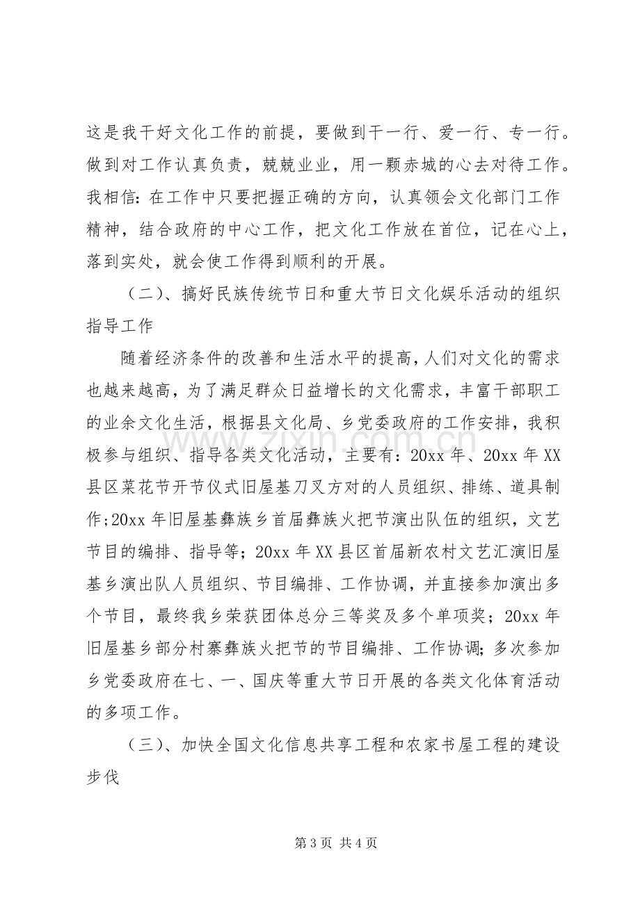 文化站站长年终述职报告.docx_第3页