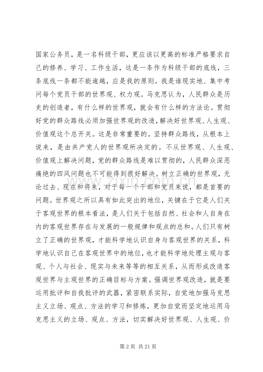 20XX年大讨论活动心得体会(4篇).docx_第2页