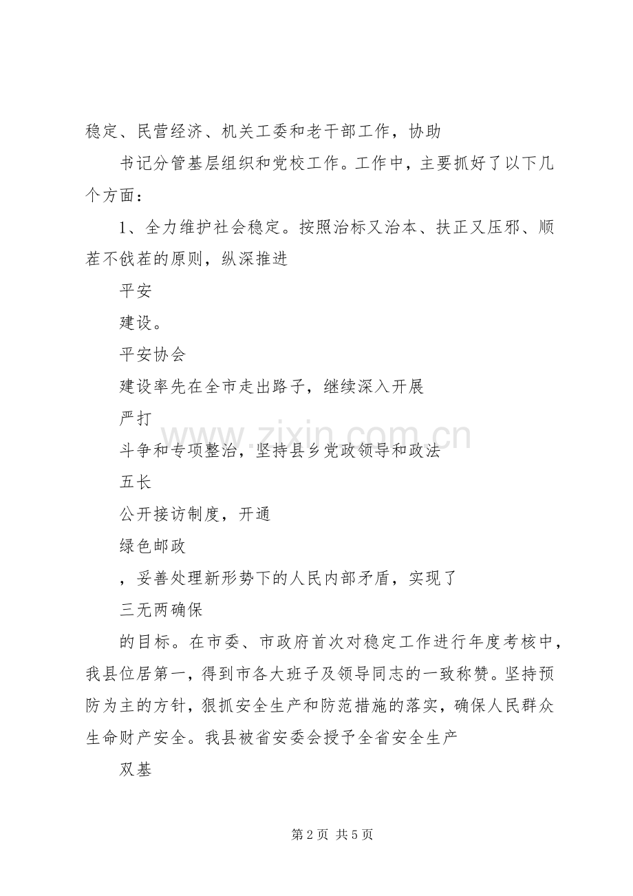 县委副书记个人年终述职述廉报告范文.docx_第2页