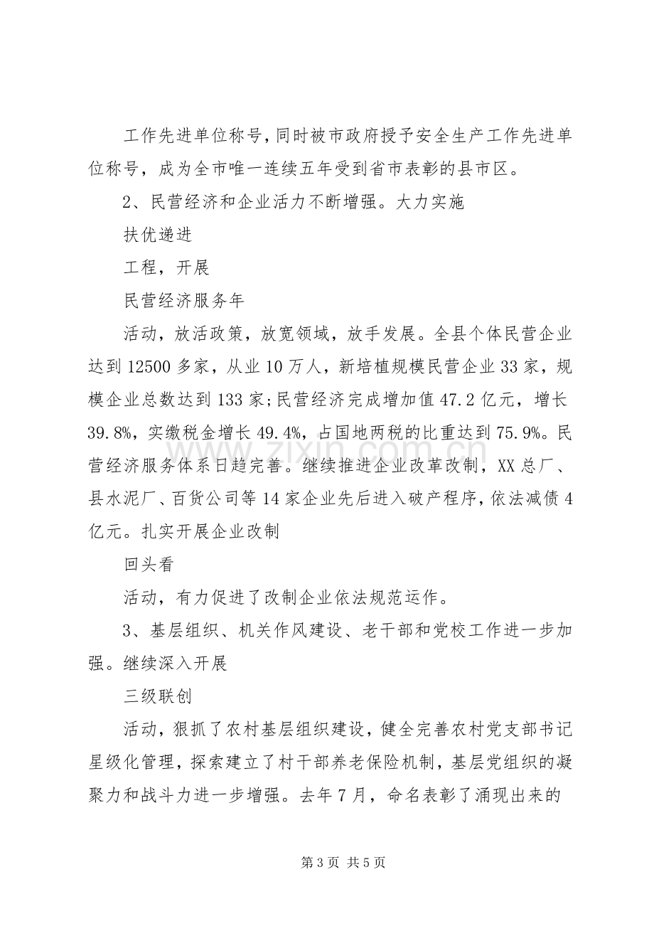 县委副书记个人年终述职述廉报告范文.docx_第3页