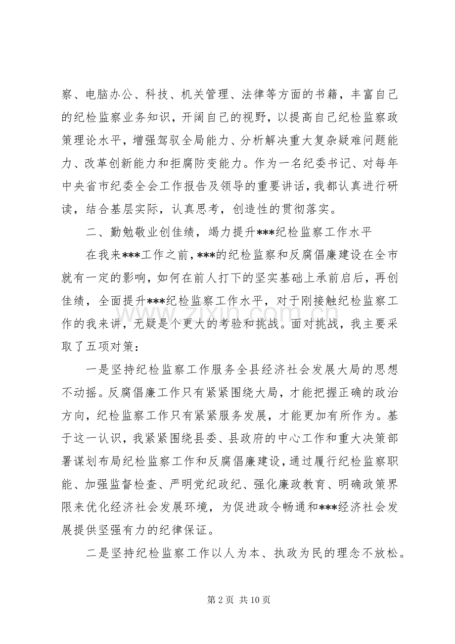 县委常委、纪委书记、总工会主席述职述廉报告.docx_第2页