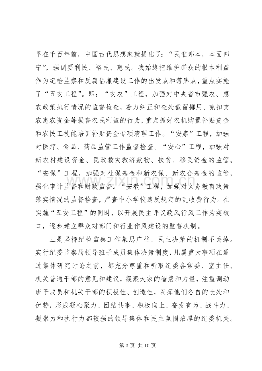 县委常委、纪委书记、总工会主席述职述廉报告.docx_第3页