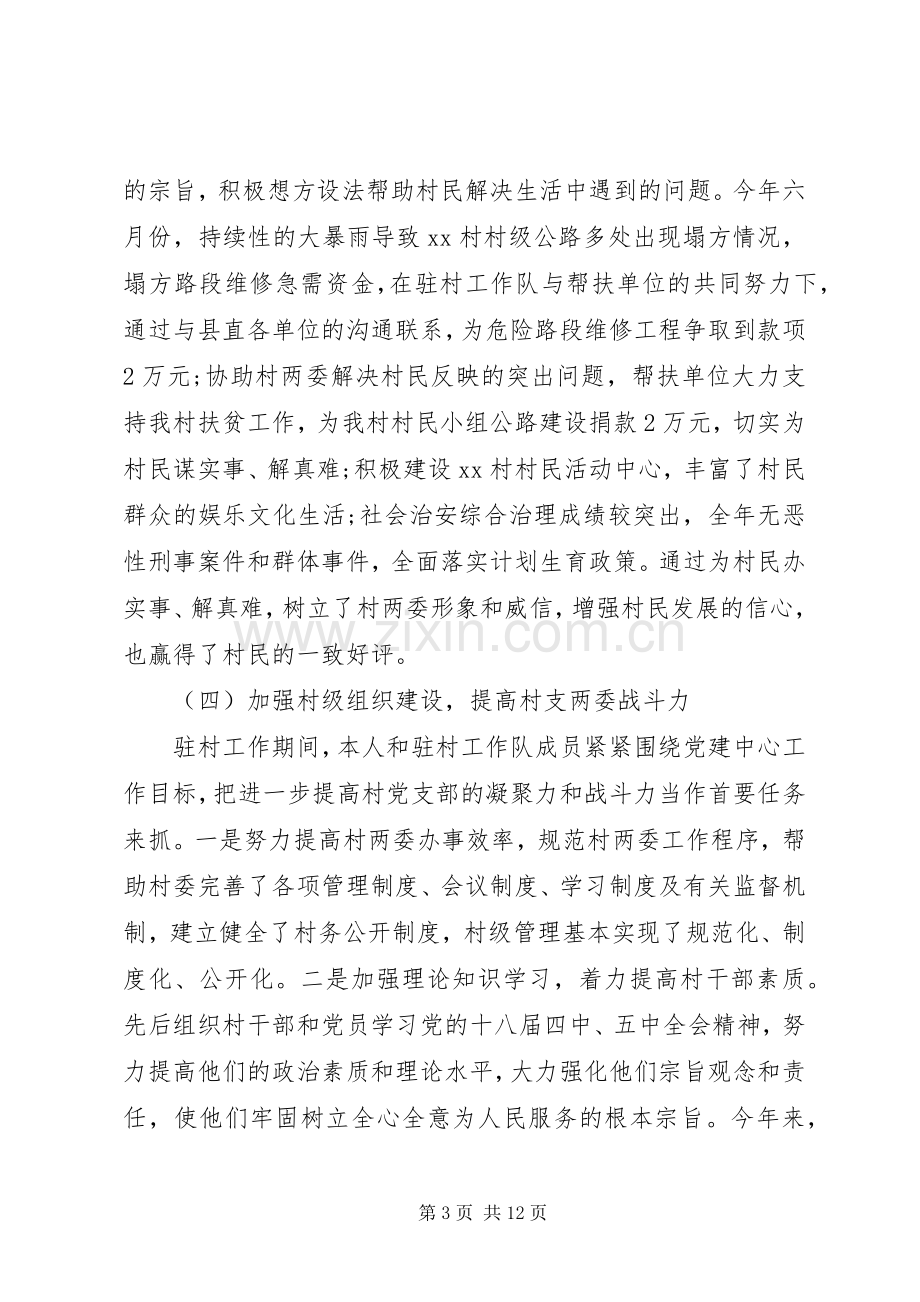 精准扶贫扶贫攻坚年度工作述职报告.docx_第3页