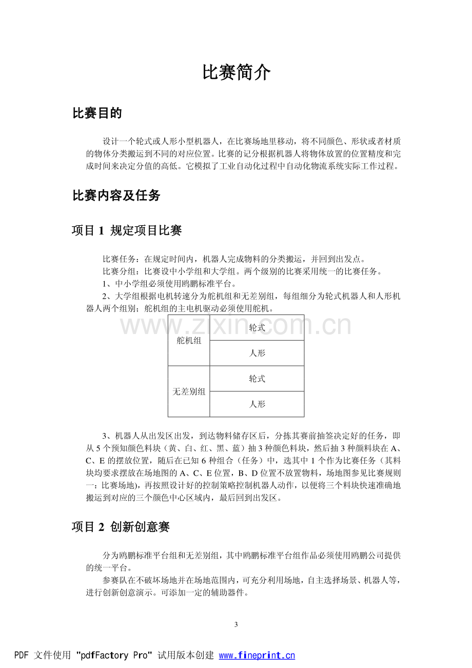 智能搬运机器人比赛规则.pdf_第3页