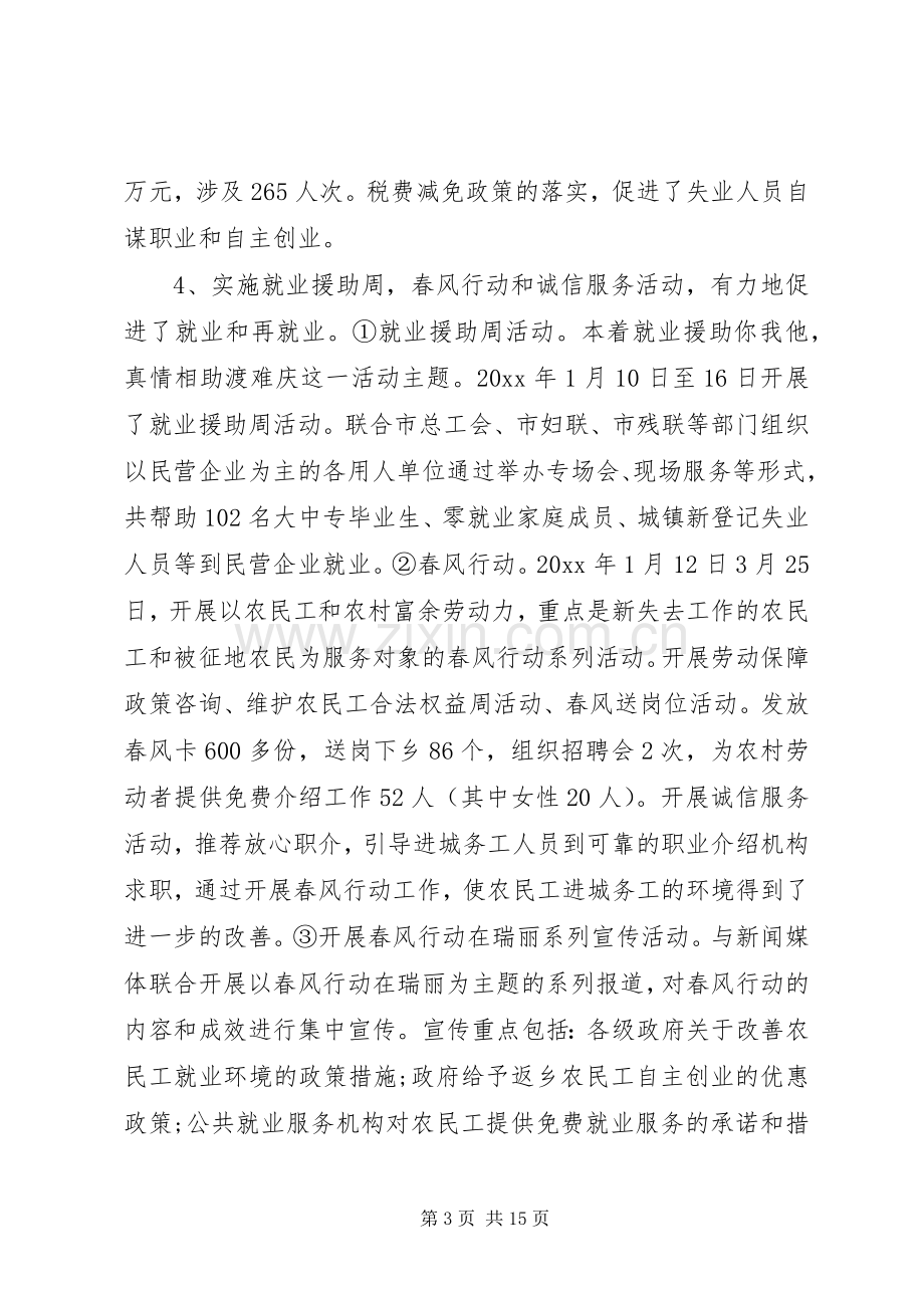 20XX年劳动和社会保障局年终述职报告.docx_第3页