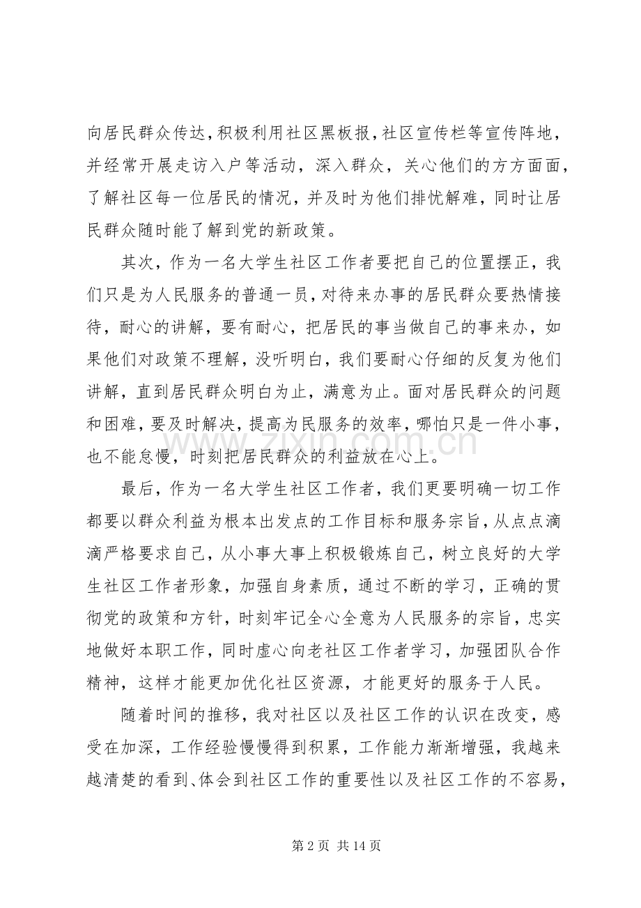 如何做好社区工作心得体会范文.docx_第2页