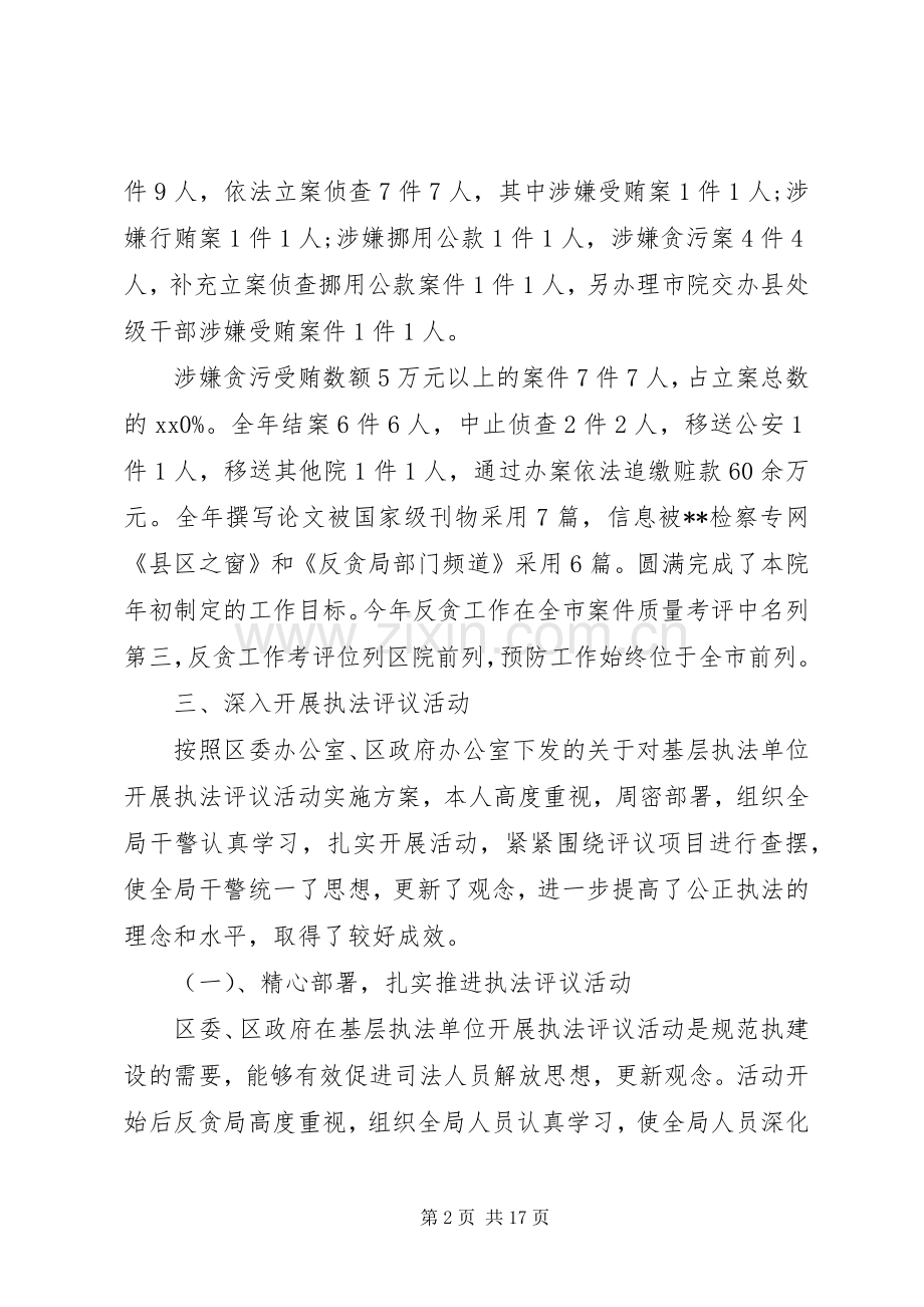 XX年度反贪局长述职述廉报告.docx_第2页