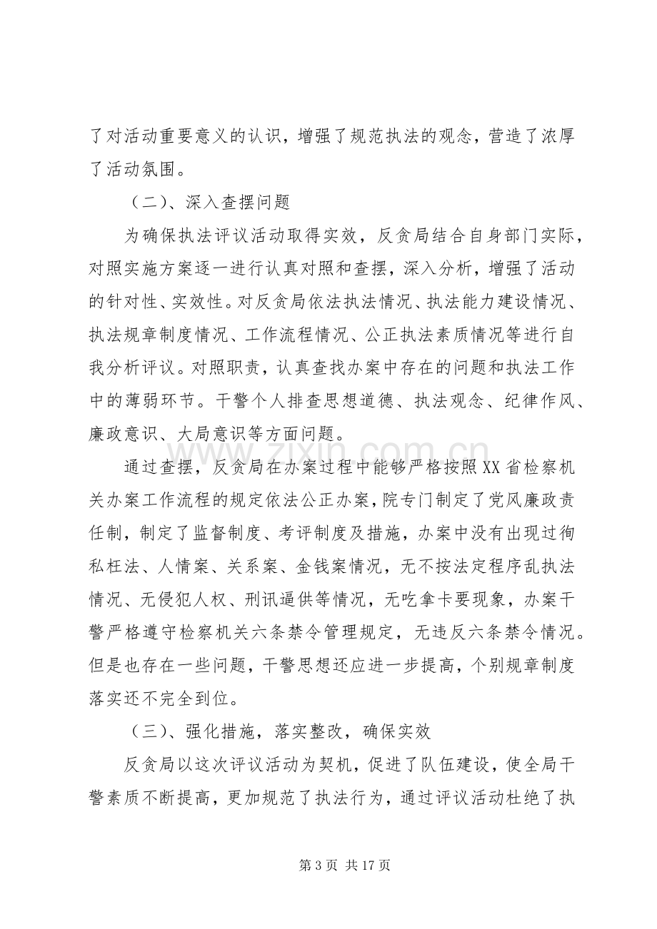 XX年度反贪局长述职述廉报告.docx_第3页