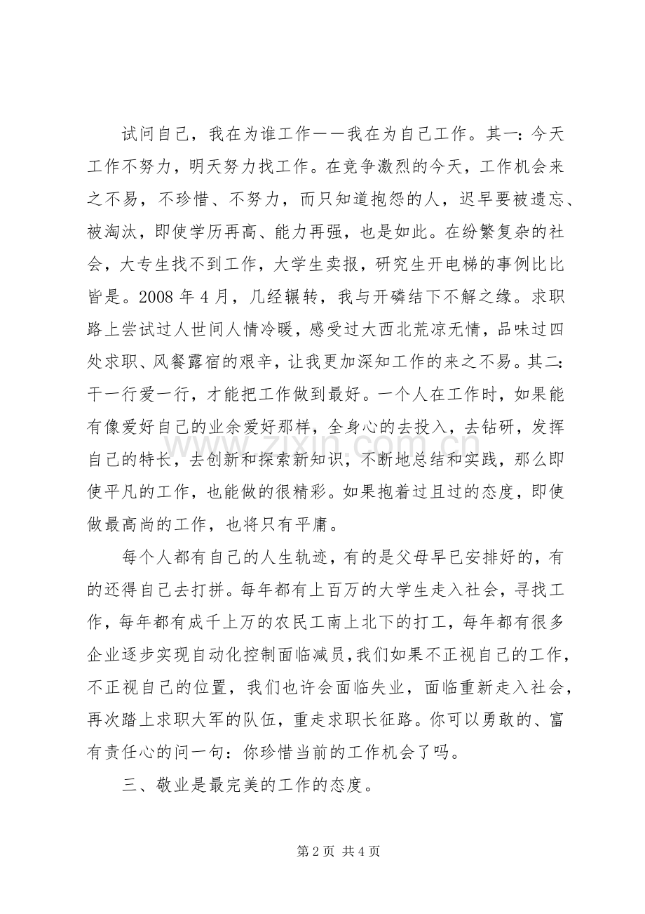 你在为谁工作读后感1600字.docx_第2页