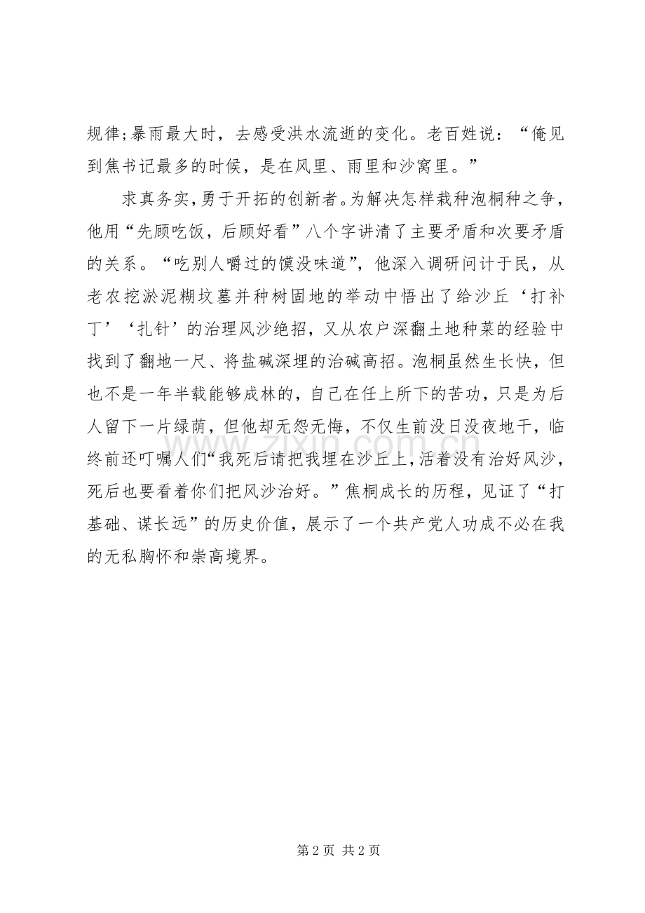 焦裕禄干部学院学习心得体会.docx_第2页