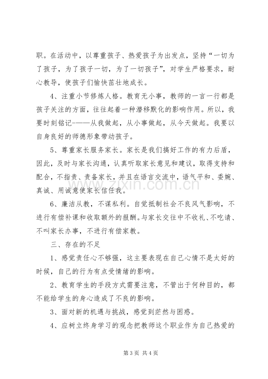 三治三提学习心得体会[共5篇].docx_第3页