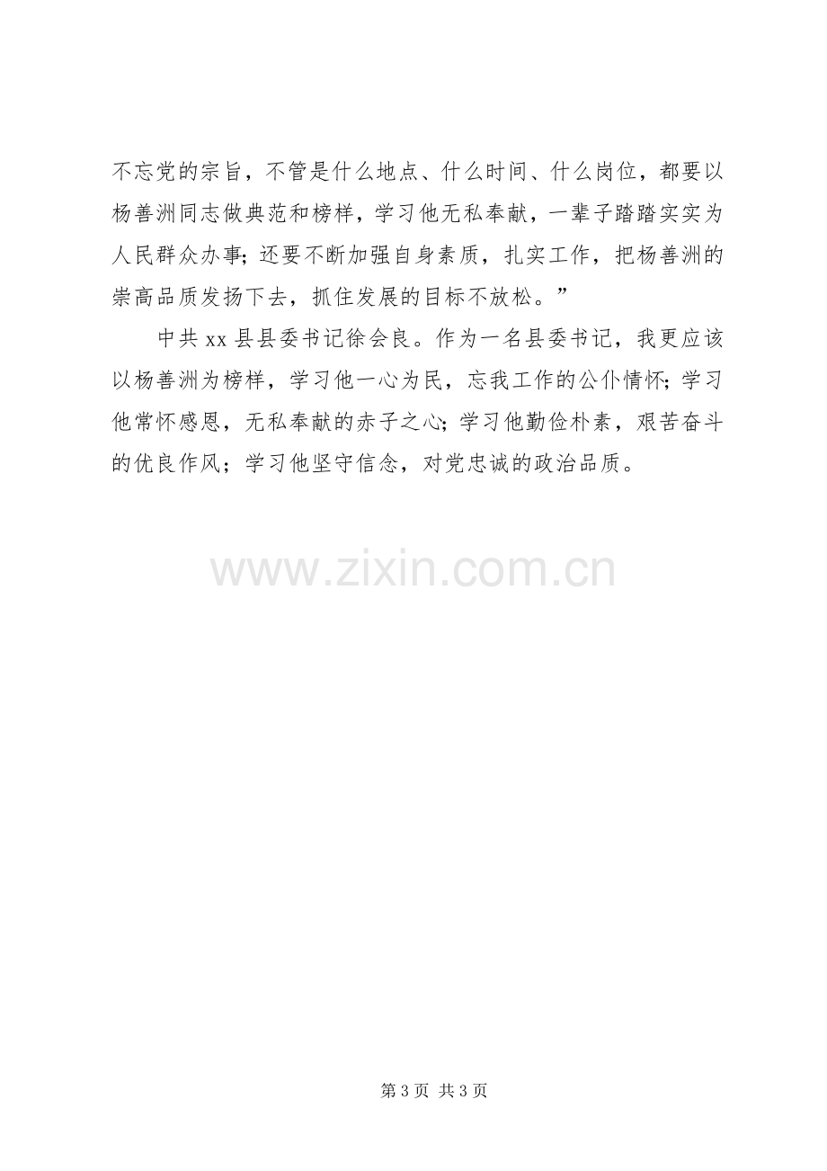 学习杨善洲做法与体会.docx_第3页