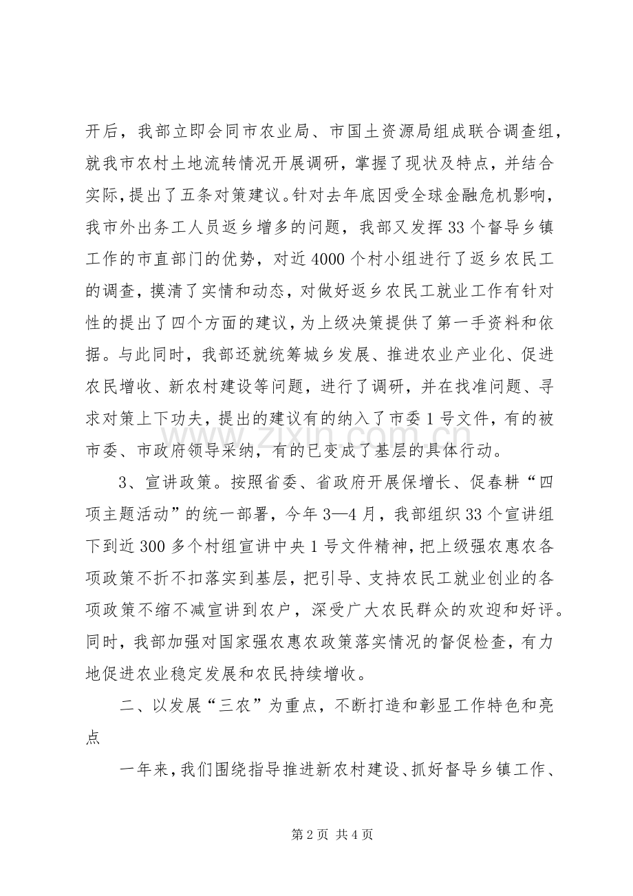 市委农工部述职述廉.docx_第2页