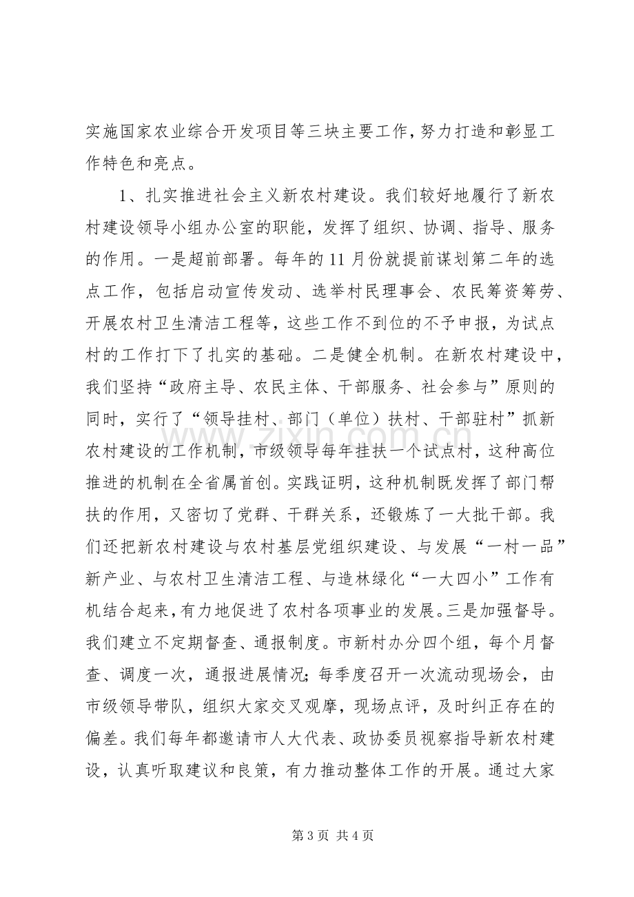 市委农工部述职述廉.docx_第3页