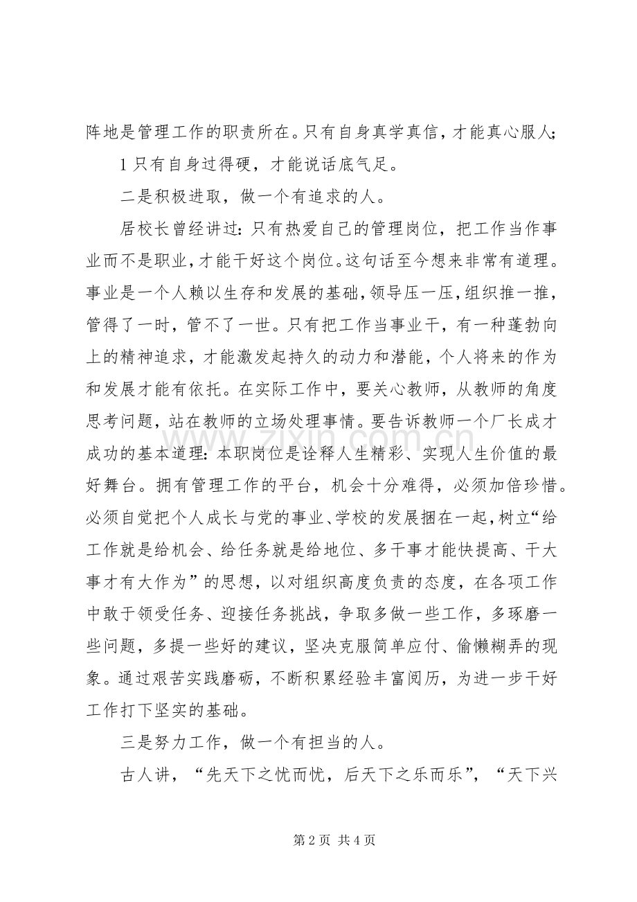 做一个有信仰有情怀有担当有操守的人”心得体会.docx_第2页