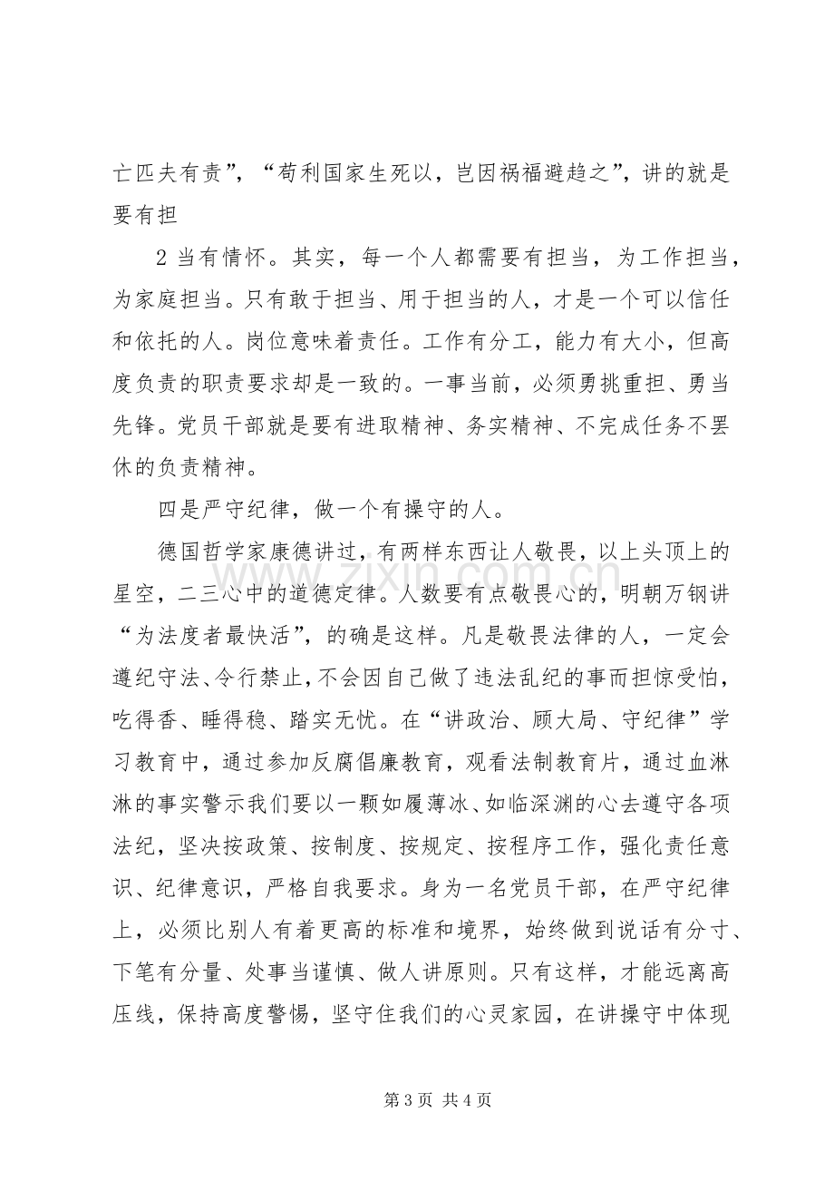 做一个有信仰有情怀有担当有操守的人”心得体会.docx_第3页