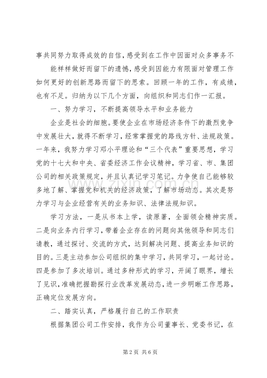 年度述职述廉报告的范文及格式.docx_第2页