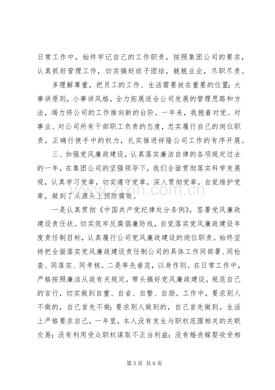 年度述职述廉报告的范文及格式.docx_第3页