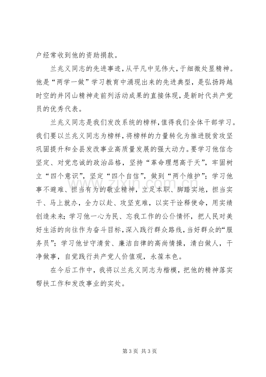 兰兆义先进事迹报告心得体会.docx_第3页