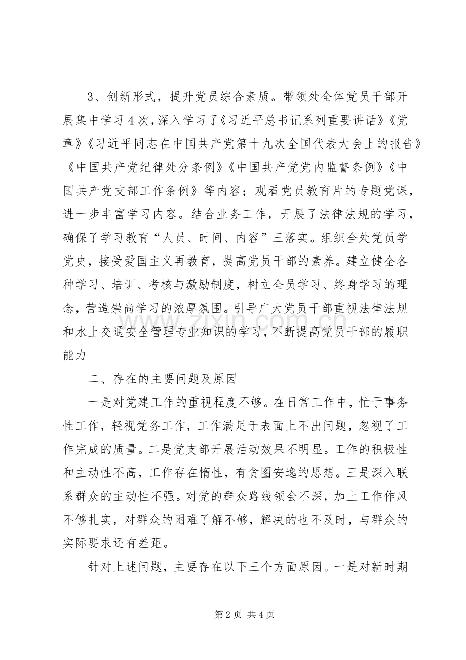 处党支部书记抓党建工作述职报告.docx_第2页