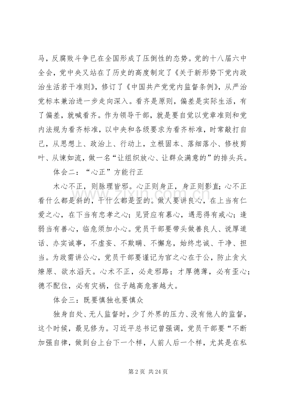 领导干部廉政教育培训心得体会（8篇）.docx_第2页