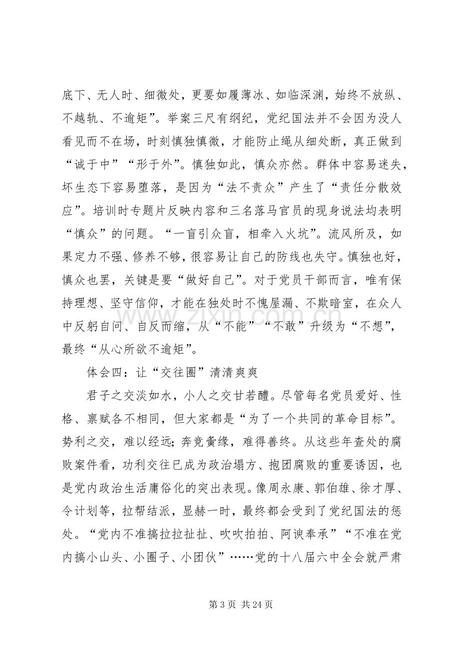 领导干部廉政教育培训心得体会（8篇）.docx_第3页