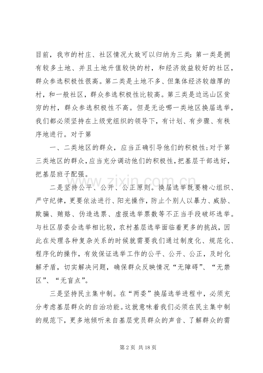 警示教育片《警钟》《镜鉴》观后感[].docx_第2页