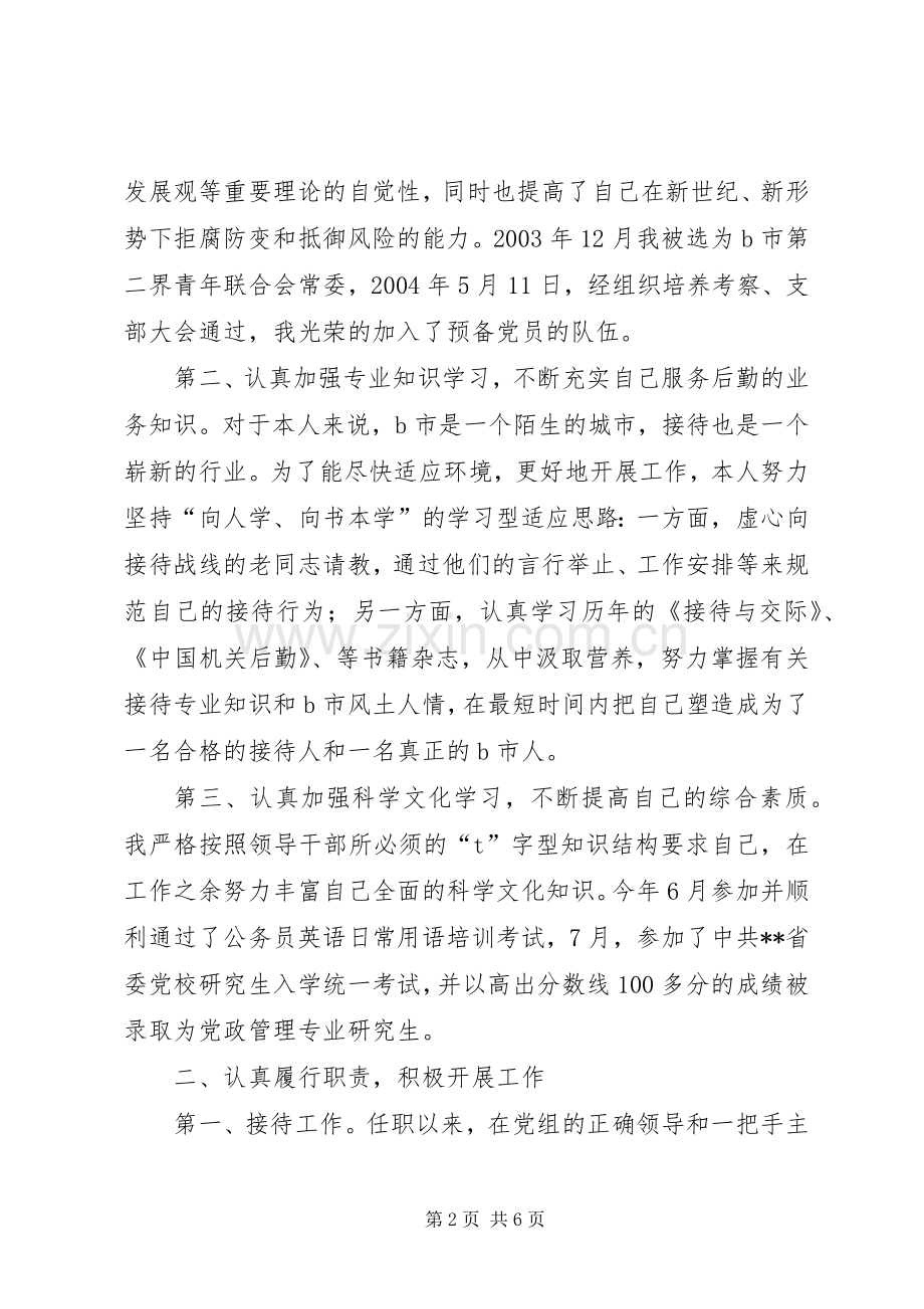 办公室接待办公室副主任个人述职报告.docx_第2页