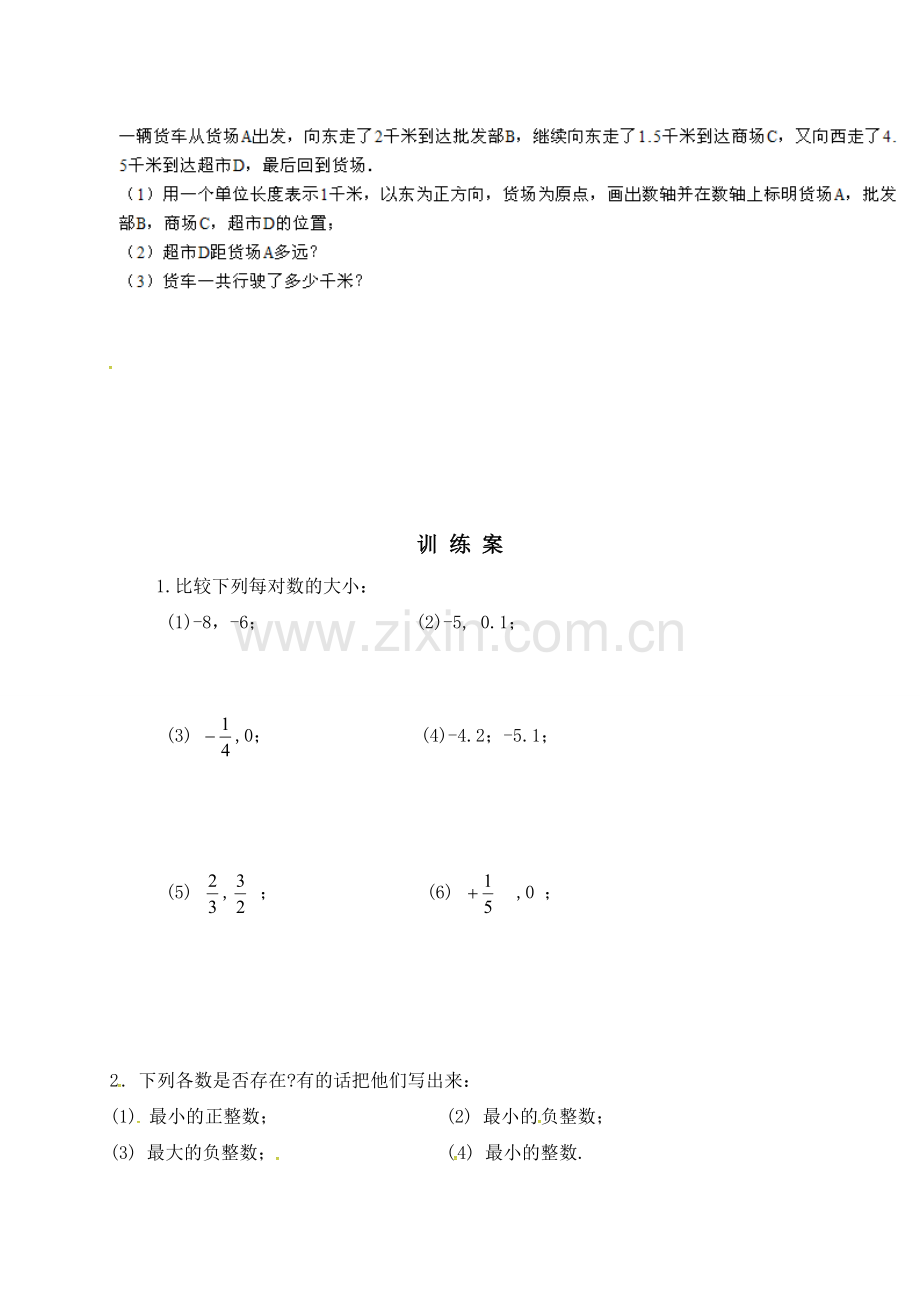 利用数轴比较数的大小.doc_第2页