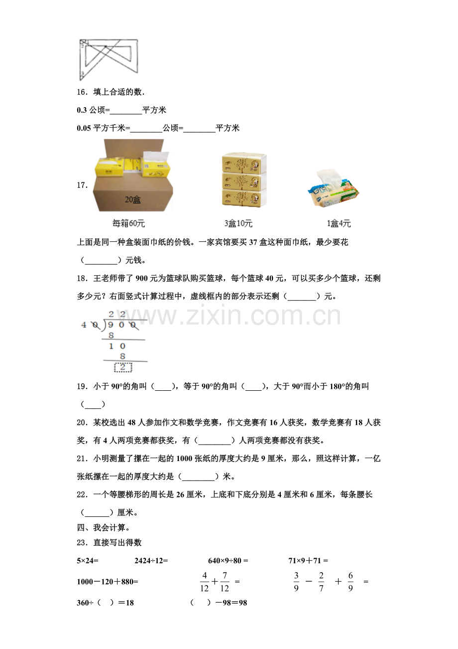 山东省东营市广饶县2022-2023学年数学四上期末质量跟踪监视模拟试题含解析.doc_第2页