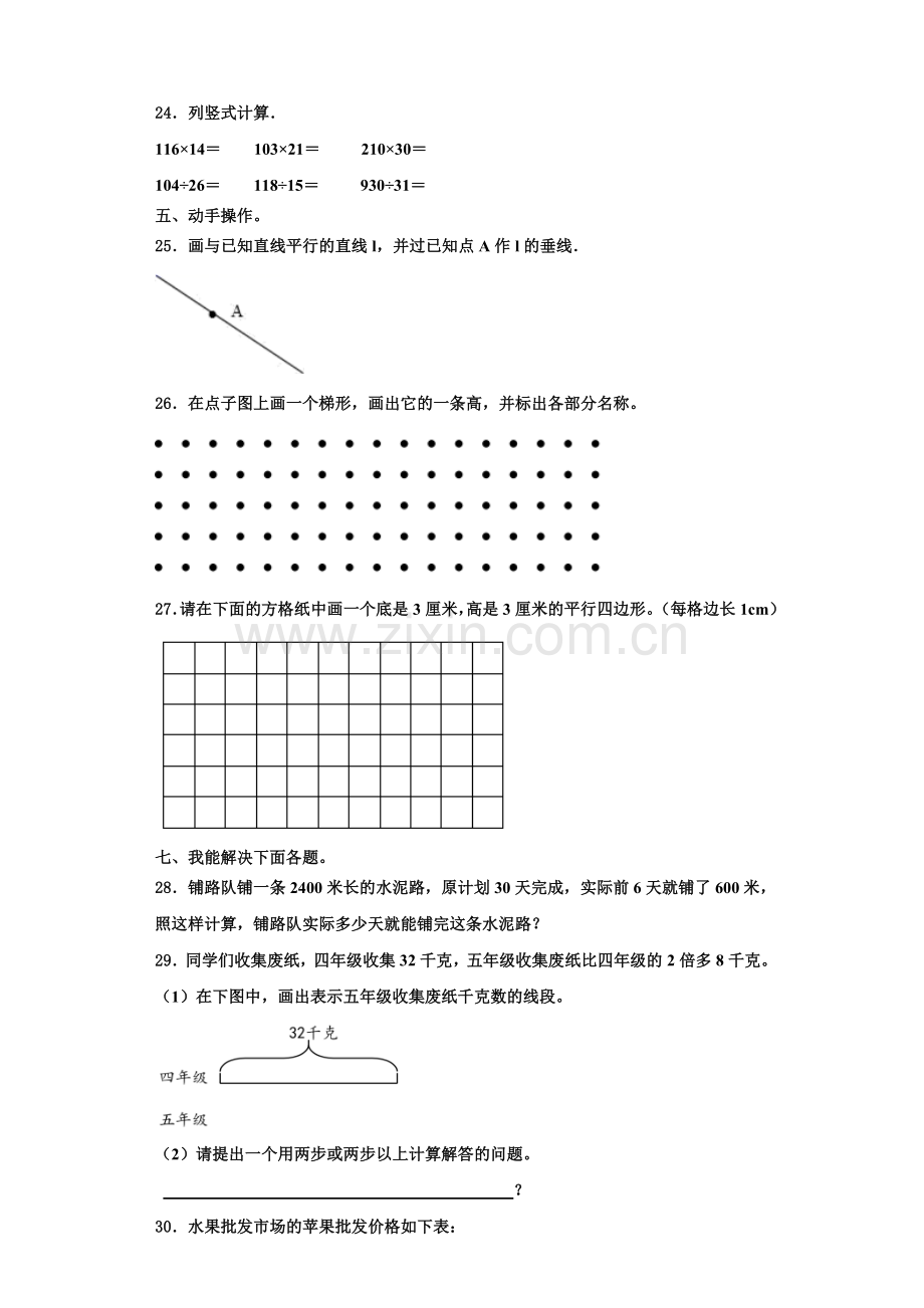 山东省东营市广饶县2022-2023学年数学四上期末质量跟踪监视模拟试题含解析.doc_第3页